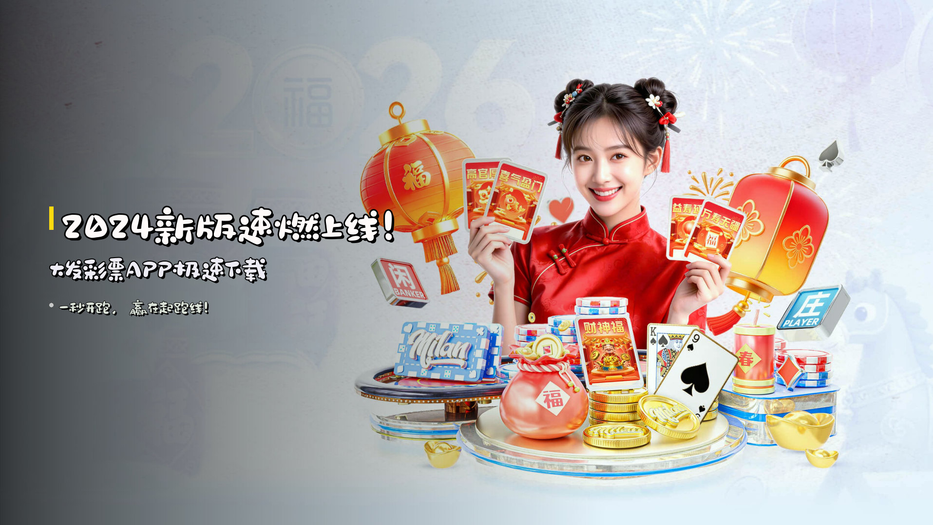 2024<strong>新版</strong>速燃上线！<strong>大发彩票APP</strong>极速下载